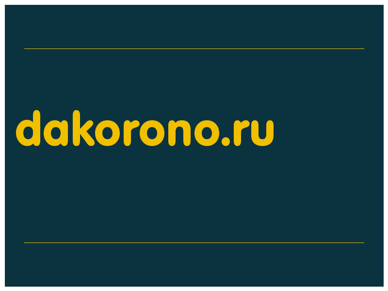 сделать скриншот dakorono.ru