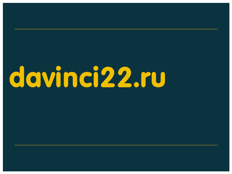 сделать скриншот davinci22.ru