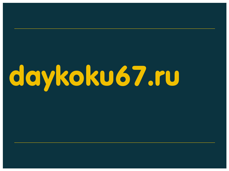 сделать скриншот daykoku67.ru