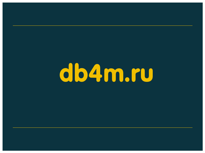 сделать скриншот db4m.ru