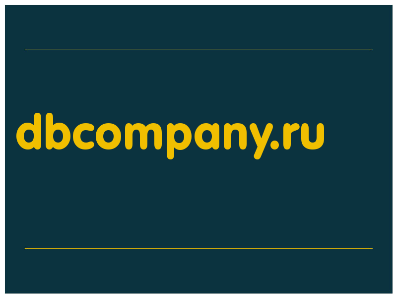 сделать скриншот dbcompany.ru