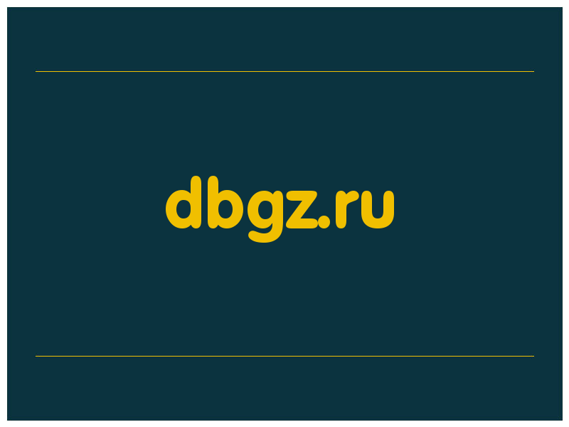 сделать скриншот dbgz.ru