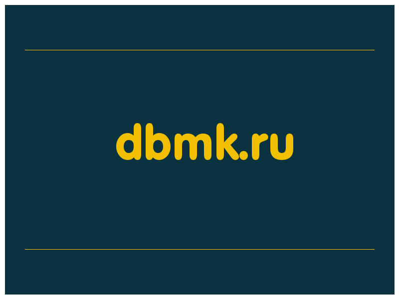 сделать скриншот dbmk.ru