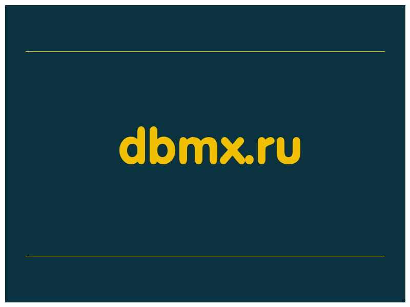 сделать скриншот dbmx.ru