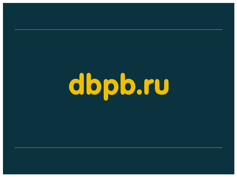 сделать скриншот dbpb.ru