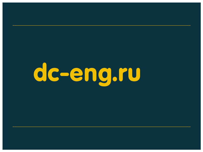 сделать скриншот dc-eng.ru