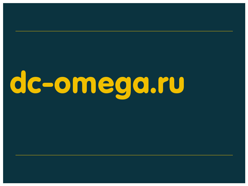 сделать скриншот dc-omega.ru
