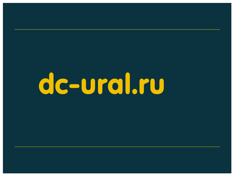 сделать скриншот dc-ural.ru