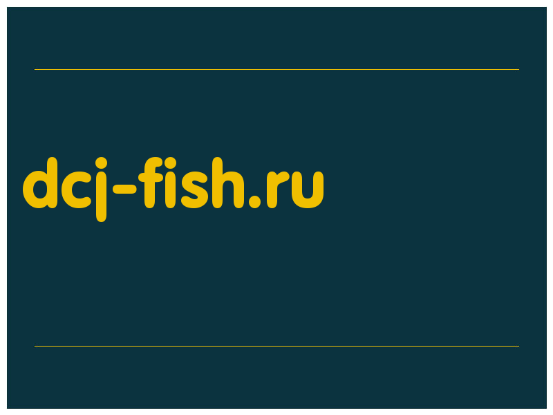 сделать скриншот dcj-fish.ru