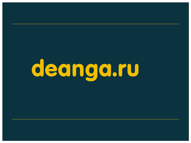 сделать скриншот deanga.ru
