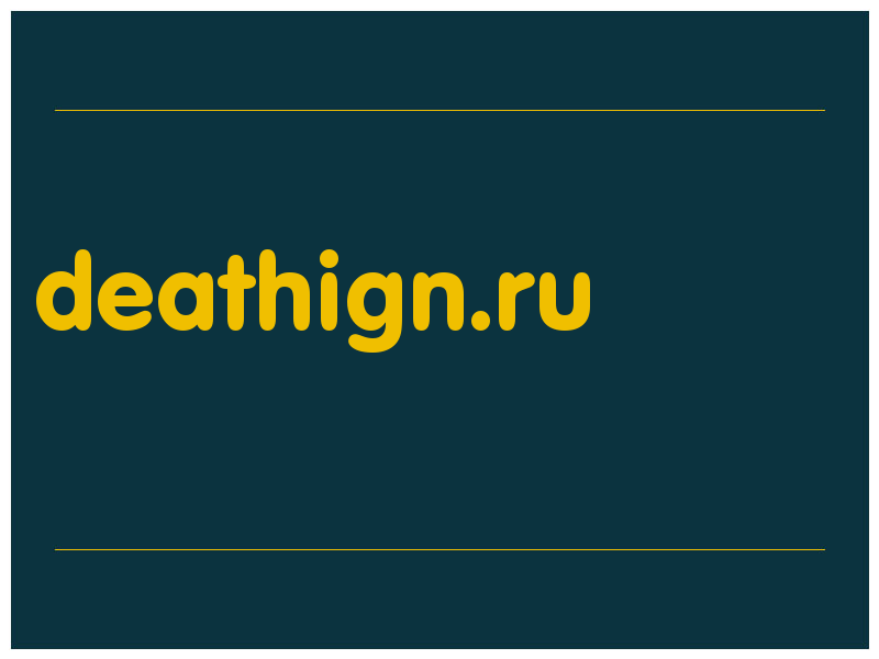 сделать скриншот deathign.ru