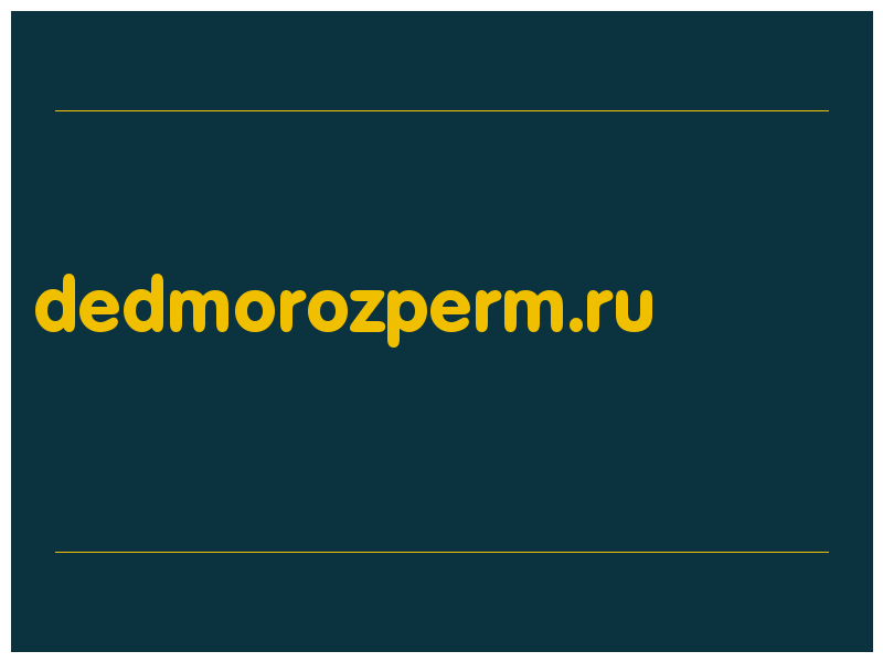 сделать скриншот dedmorozperm.ru
