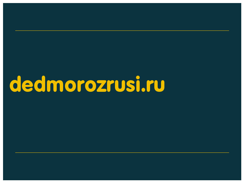 сделать скриншот dedmorozrusi.ru