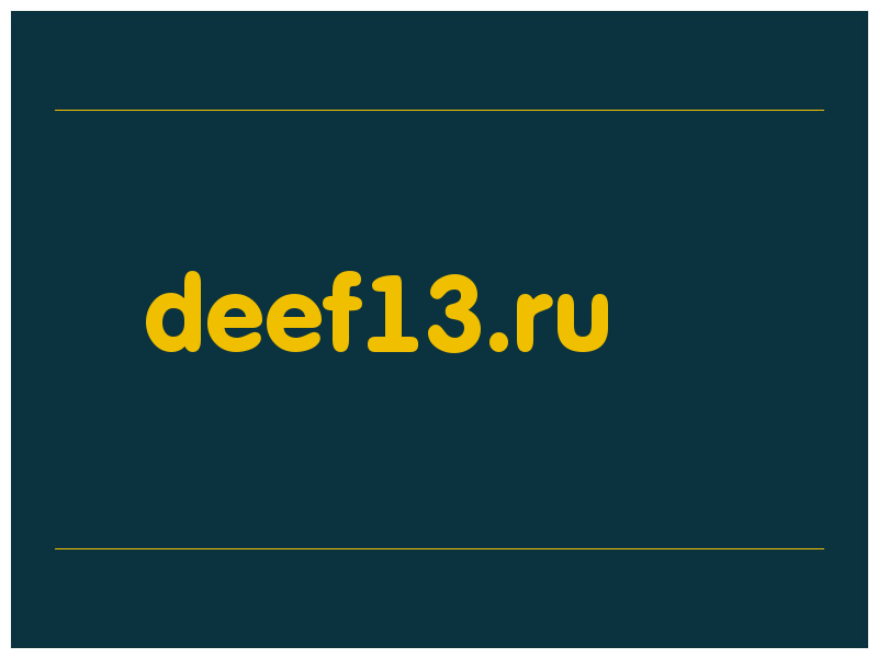 сделать скриншот deef13.ru