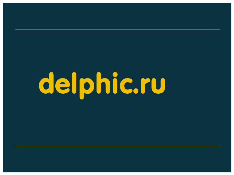 сделать скриншот delphic.ru
