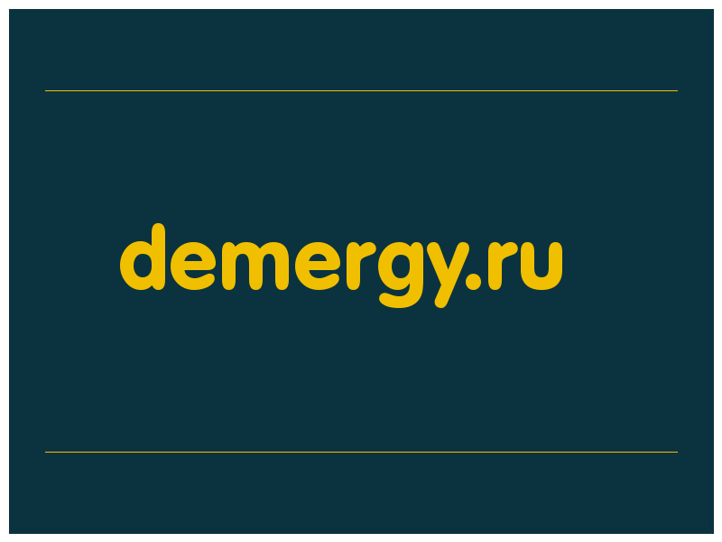 сделать скриншот demergy.ru
