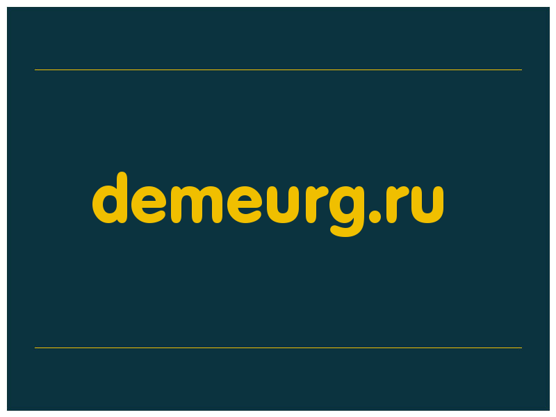 сделать скриншот demeurg.ru