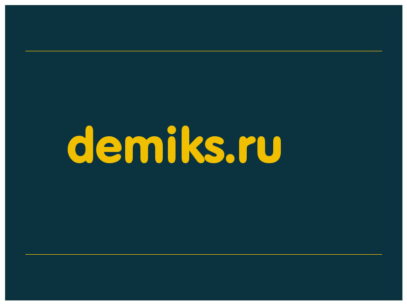 сделать скриншот demiks.ru