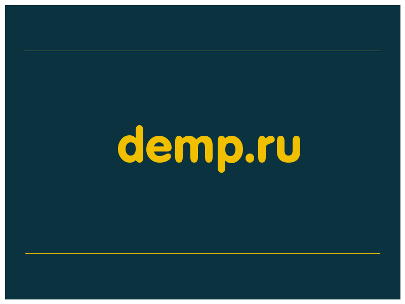 сделать скриншот demp.ru