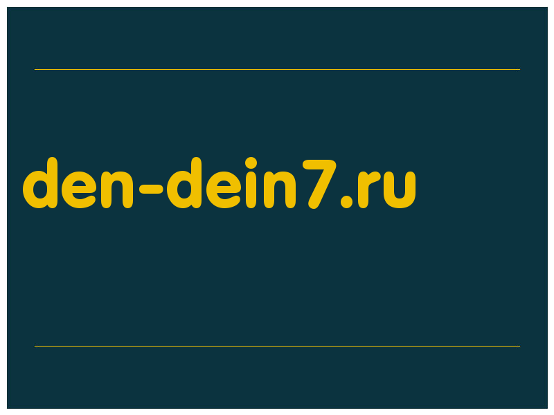 сделать скриншот den-dein7.ru