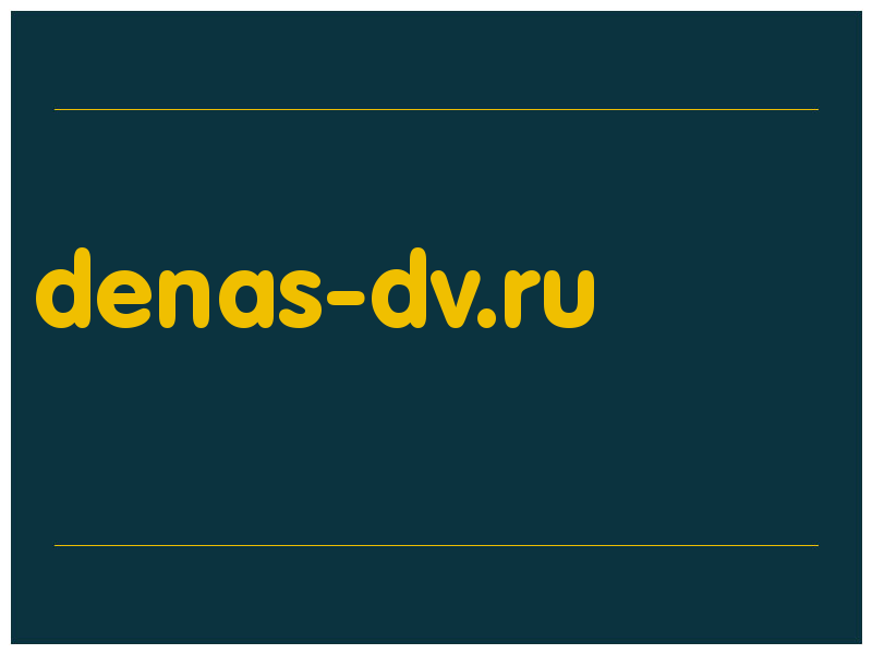 сделать скриншот denas-dv.ru