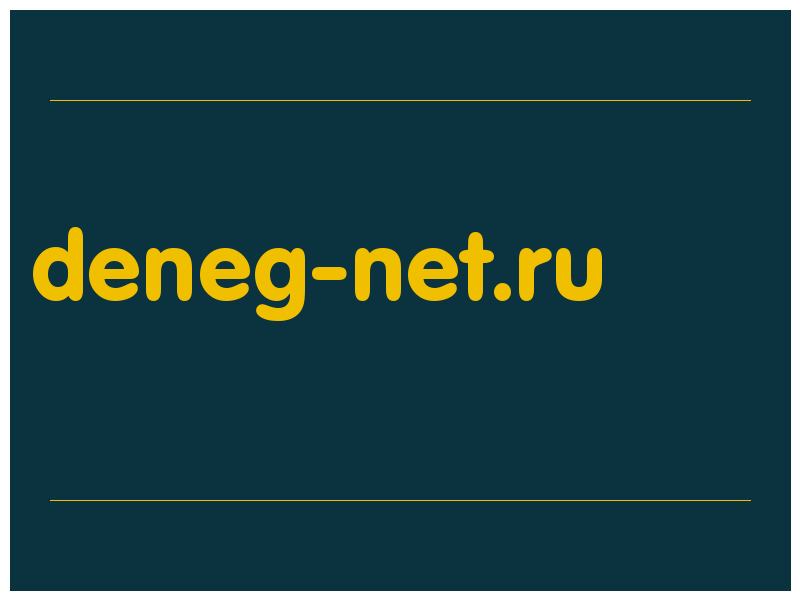 сделать скриншот deneg-net.ru