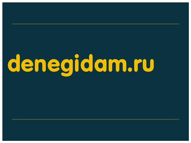сделать скриншот denegidam.ru