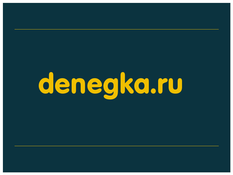 сделать скриншот denegka.ru