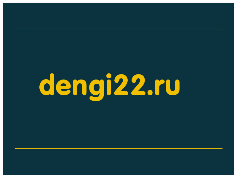 сделать скриншот dengi22.ru