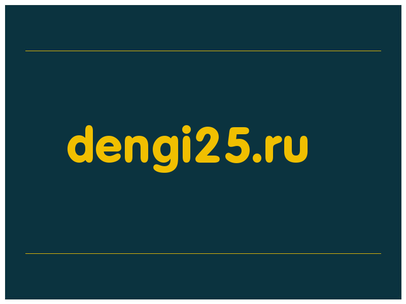сделать скриншот dengi25.ru