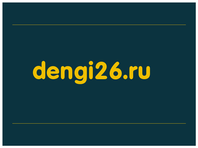 сделать скриншот dengi26.ru