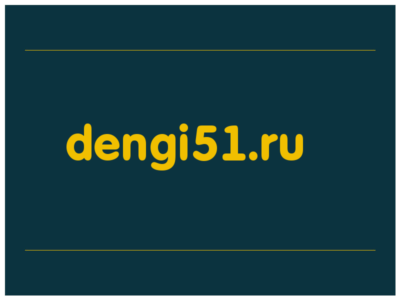 сделать скриншот dengi51.ru