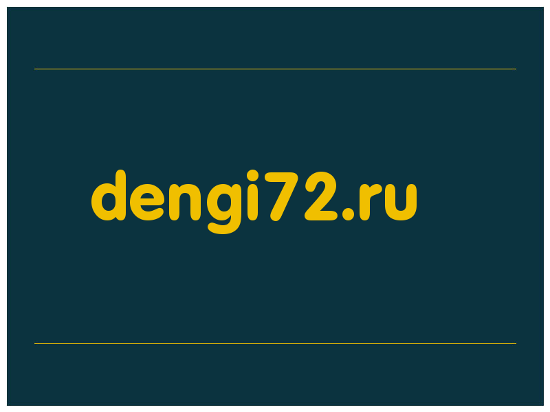 сделать скриншот dengi72.ru