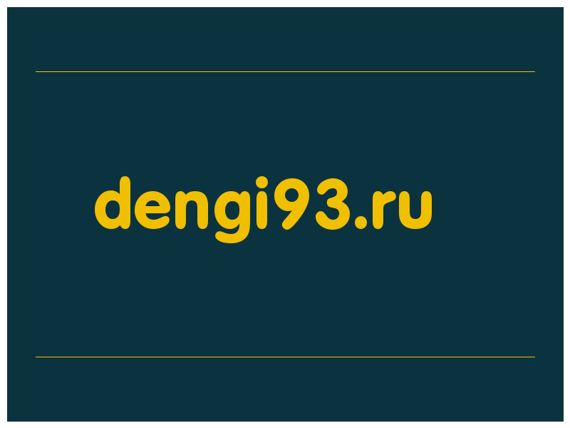 сделать скриншот dengi93.ru