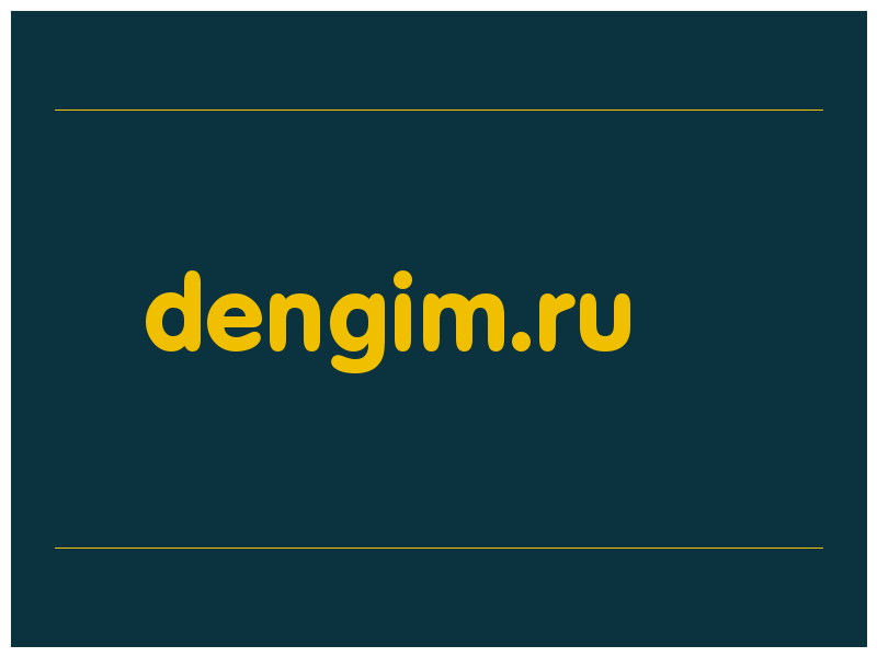 сделать скриншот dengim.ru