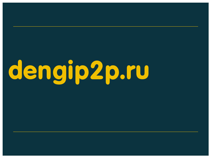 сделать скриншот dengip2p.ru