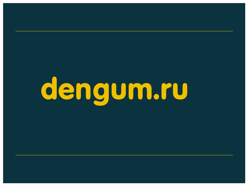 сделать скриншот dengum.ru