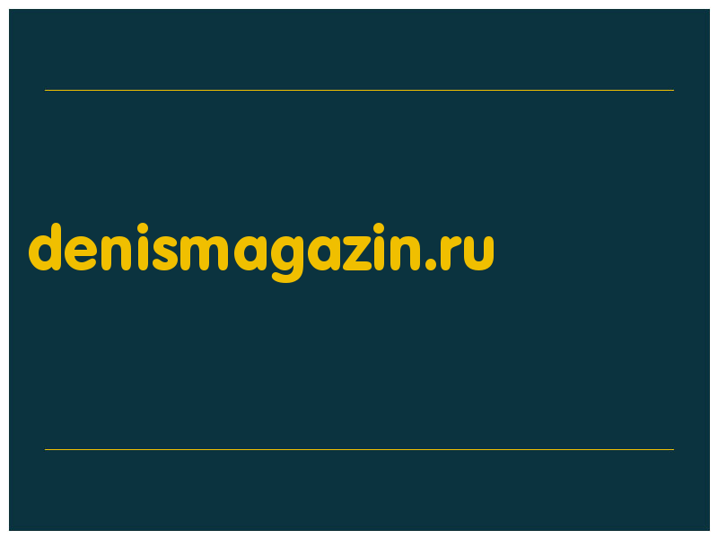 сделать скриншот denismagazin.ru