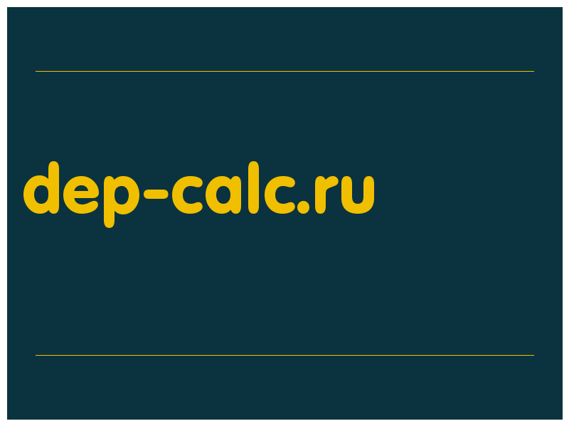 сделать скриншот dep-calc.ru