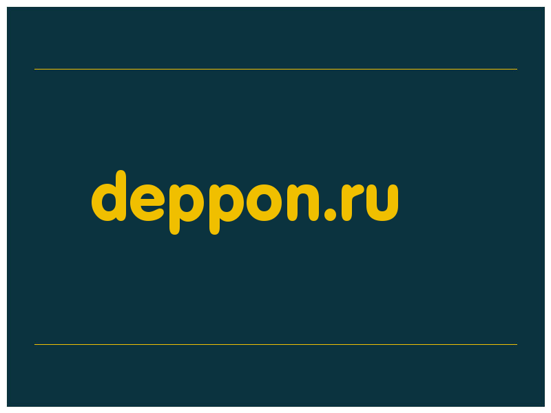 сделать скриншот deppon.ru