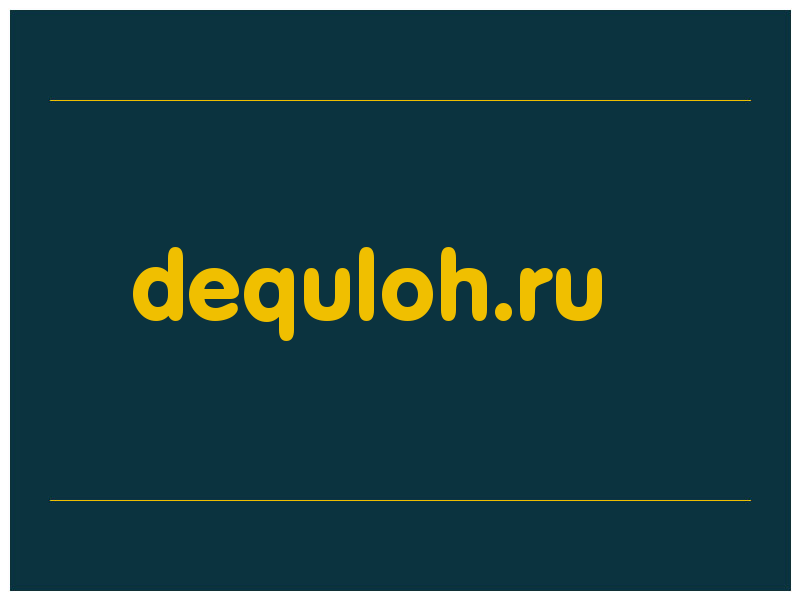 сделать скриншот dequloh.ru