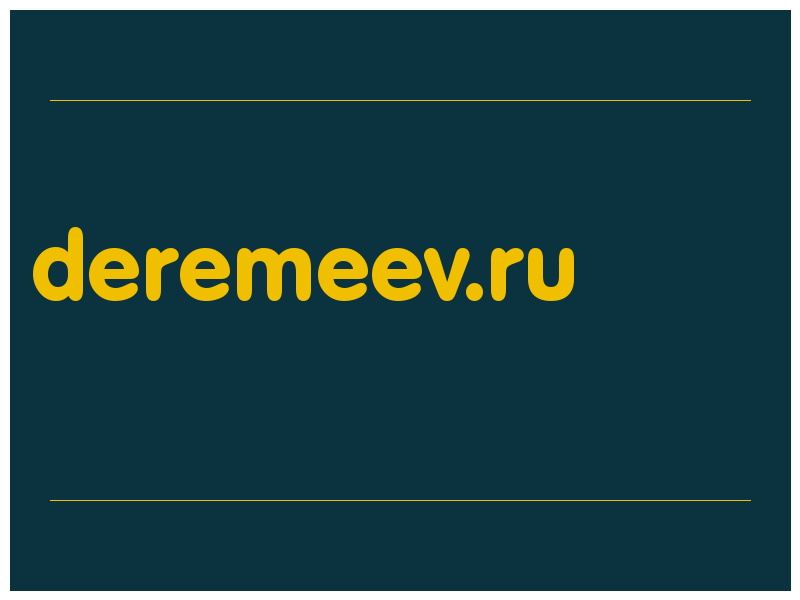 сделать скриншот deremeev.ru