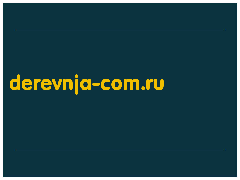 сделать скриншот derevnja-com.ru