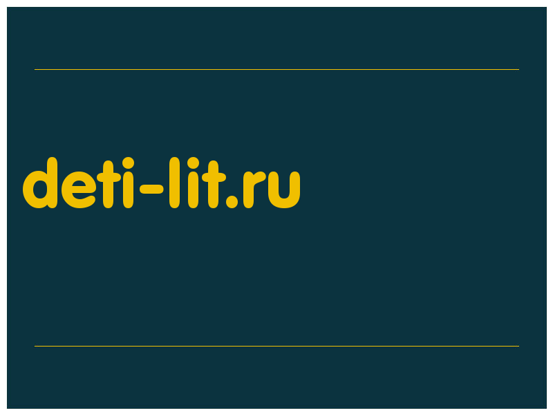 сделать скриншот deti-lit.ru