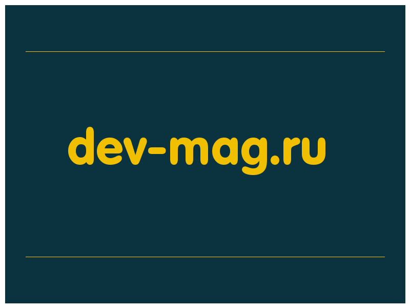 сделать скриншот dev-mag.ru