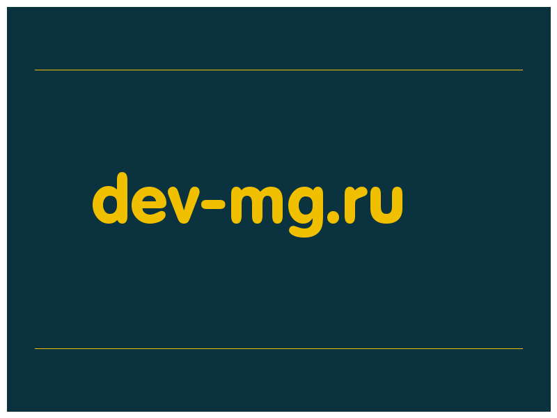 сделать скриншот dev-mg.ru