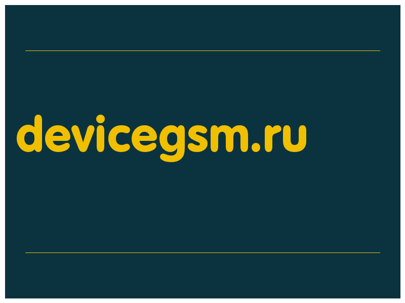 сделать скриншот devicegsm.ru