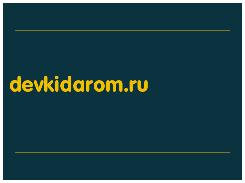 сделать скриншот devkidarom.ru