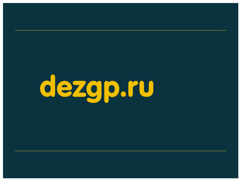 сделать скриншот dezgp.ru