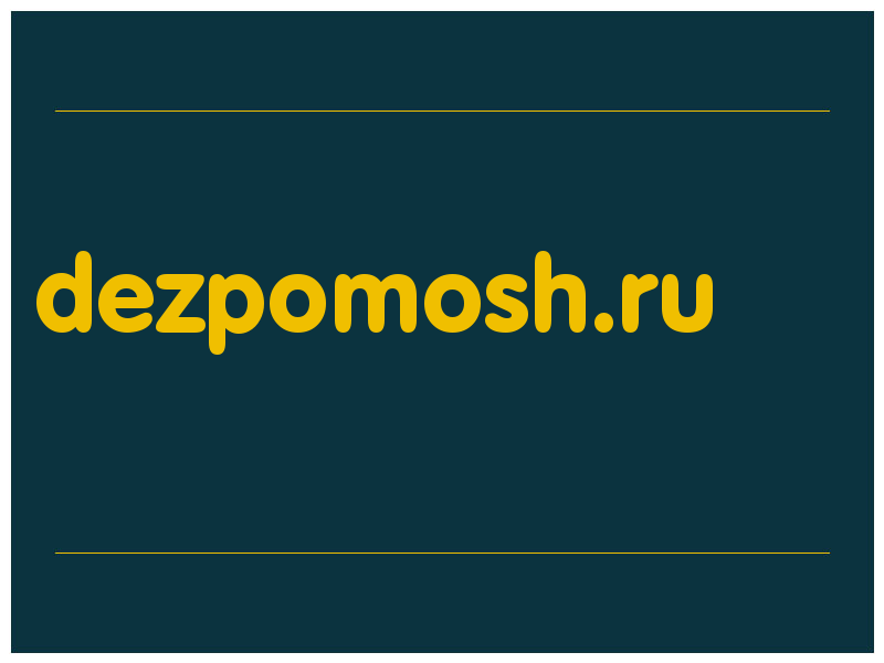 сделать скриншот dezpomosh.ru